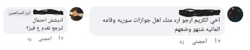 Syrians post questions about Erbil’s decision on Facebook amid a lack of clarity about who it applies to. One writes:“Dear brother, please respond. Those with Syrian passports and German residency, what’s their status?” Another asks: “How likely is it we’ll be able to apply for visas again?” (Facebook)